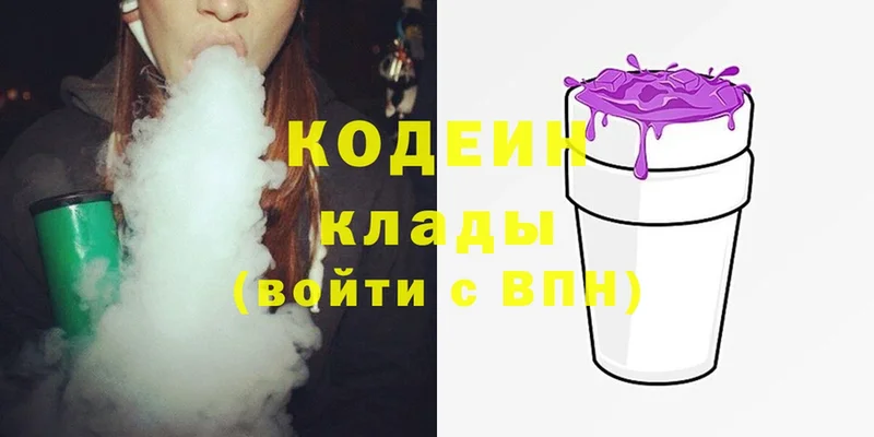 Кодеин Purple Drank  где купить наркоту  Ивдель 